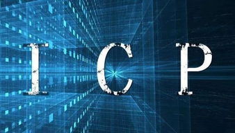 解析互聯網企業辦理ICP經營許可證的必要性與核心考量